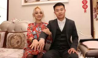 小伙娶乌克兰媳妇